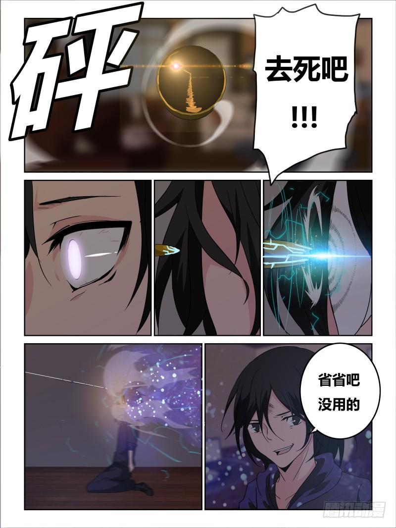 《时间之茧》NO.26 绝望 第9页