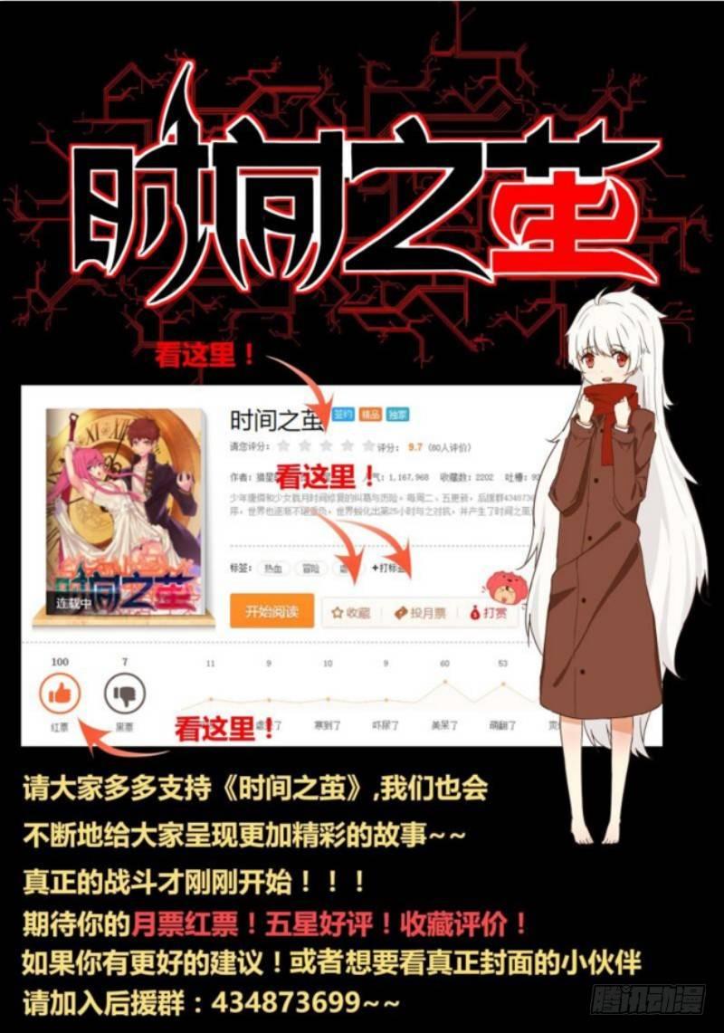 《时间之茧》NO.30 实力 第11页