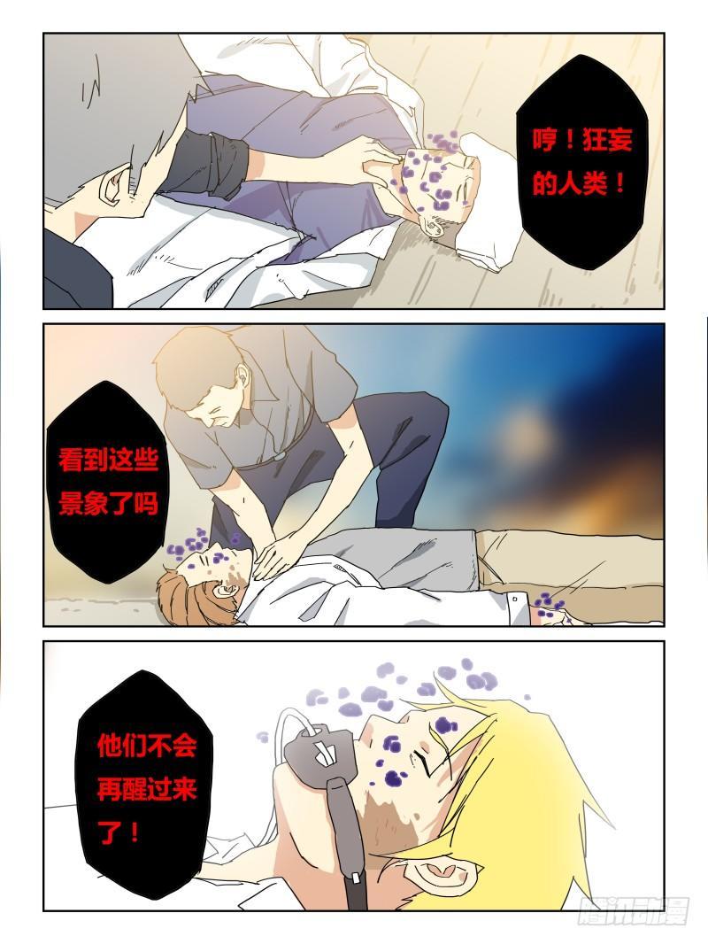 《时间之茧》NO.30 实力 第3页