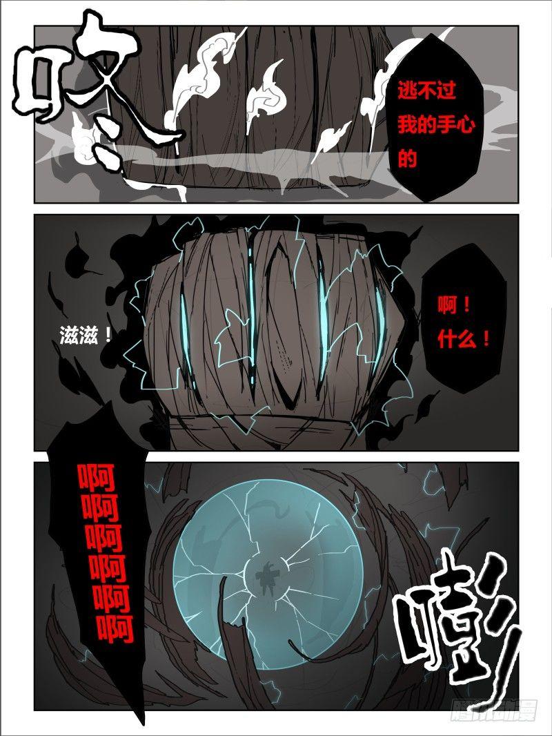 《时间之茧》NO.30 实力 第9页