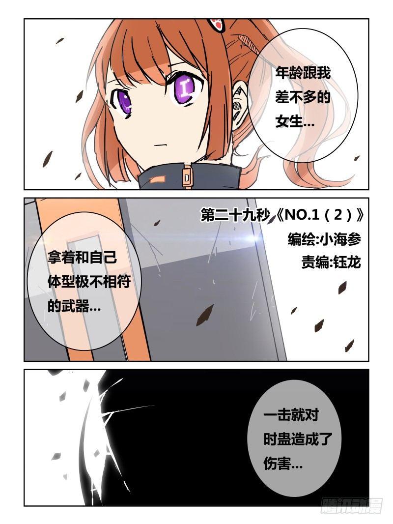 《时间之茧》NO.29 NO.1(2) 第1页