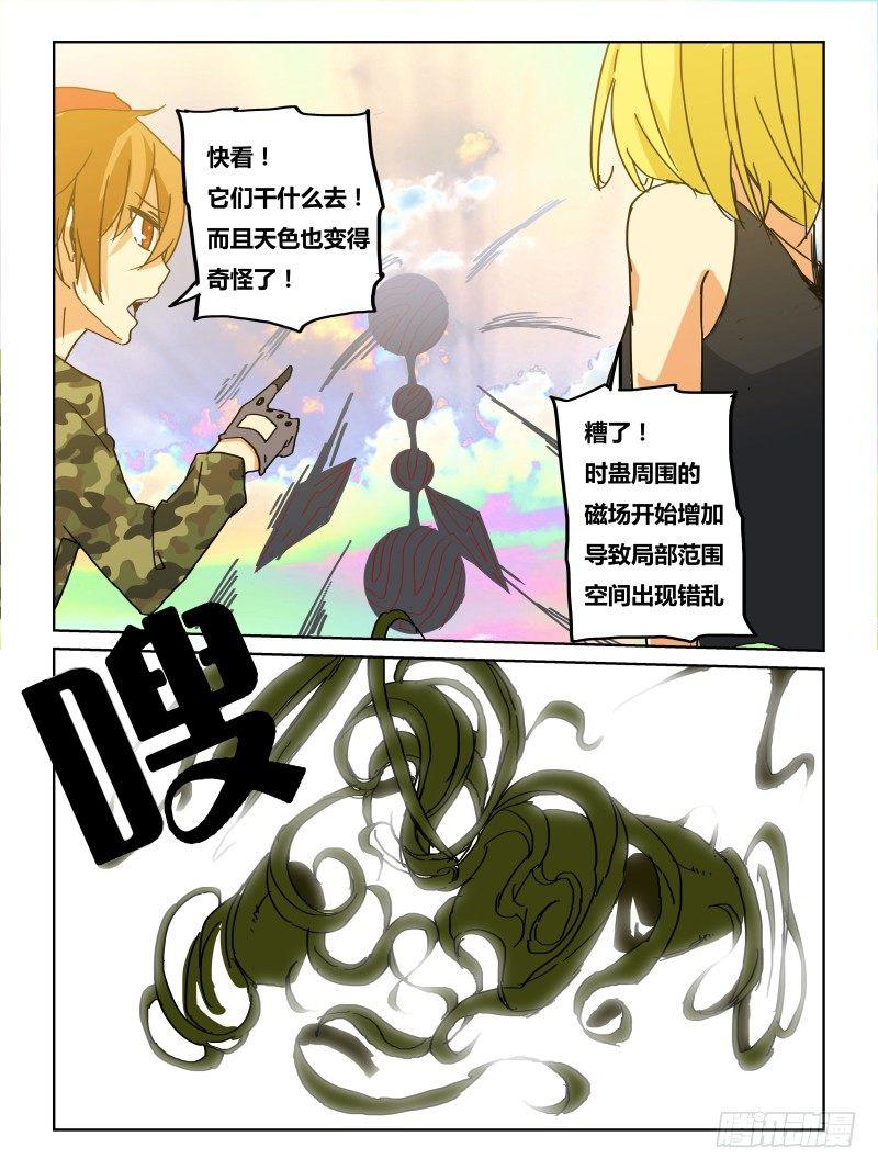 《时间之茧》NO.29 NO.1(2) 第4页