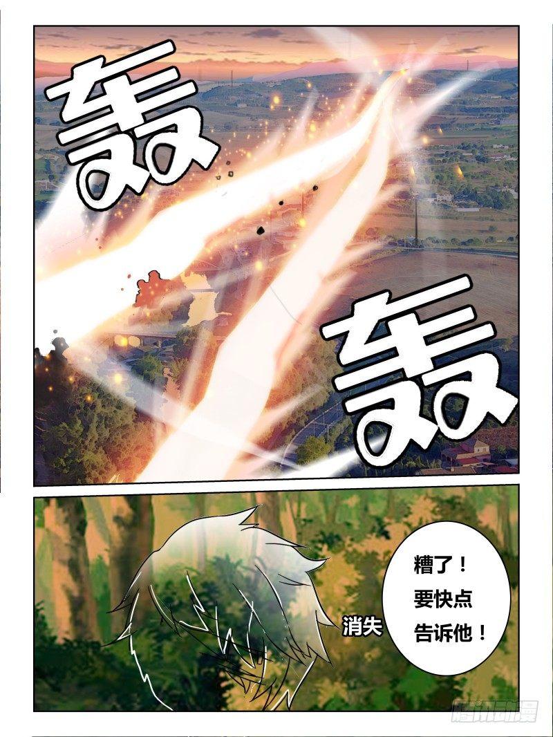 《时间之茧》NO.31 实力2 第10页