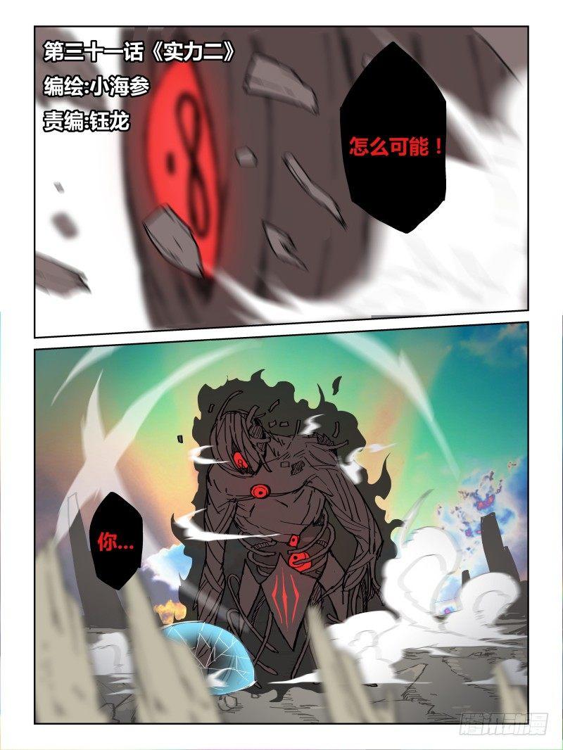 《时间之茧》NO.31 实力2 第1页