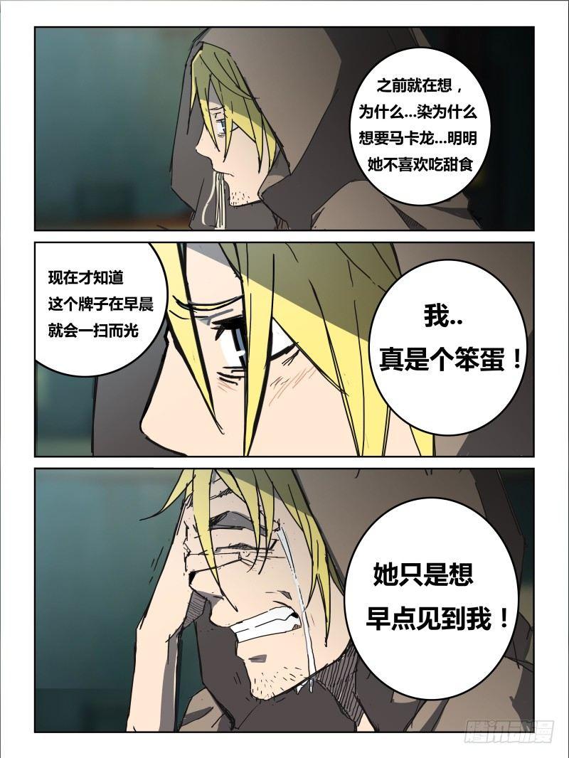 《时间之茧》NO.28 NO.1 第3页