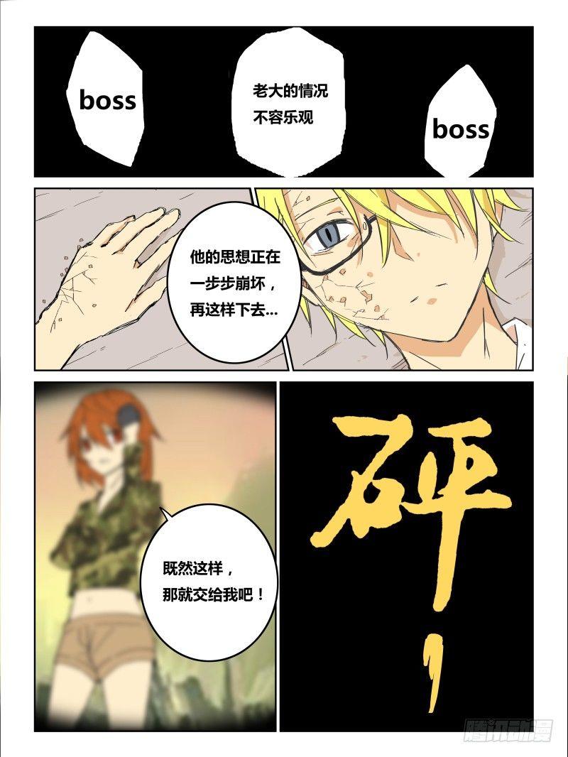 《时间之茧》NO.28 NO.1 第5页
