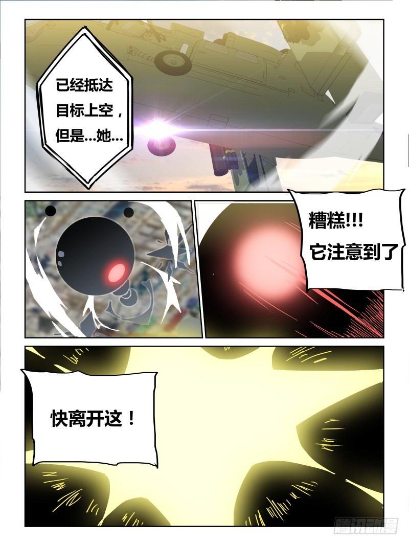 《时间之茧》NO.28 NO.1 第8页