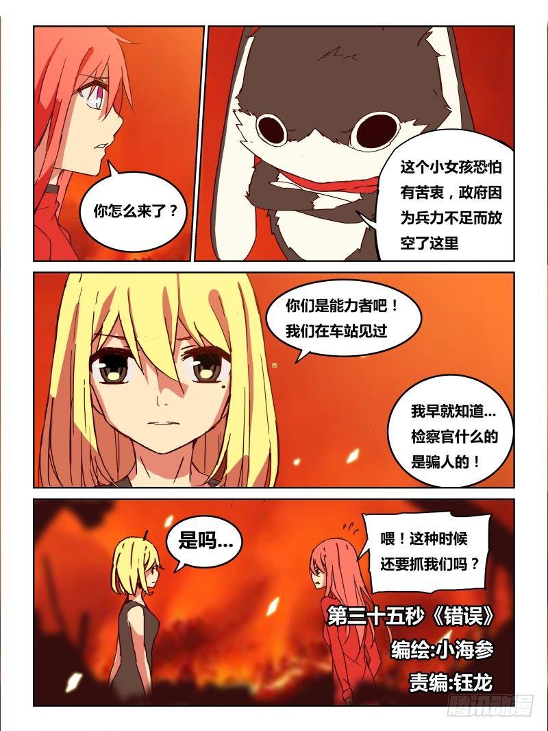《时间之茧》NO.35 错误 第1页
