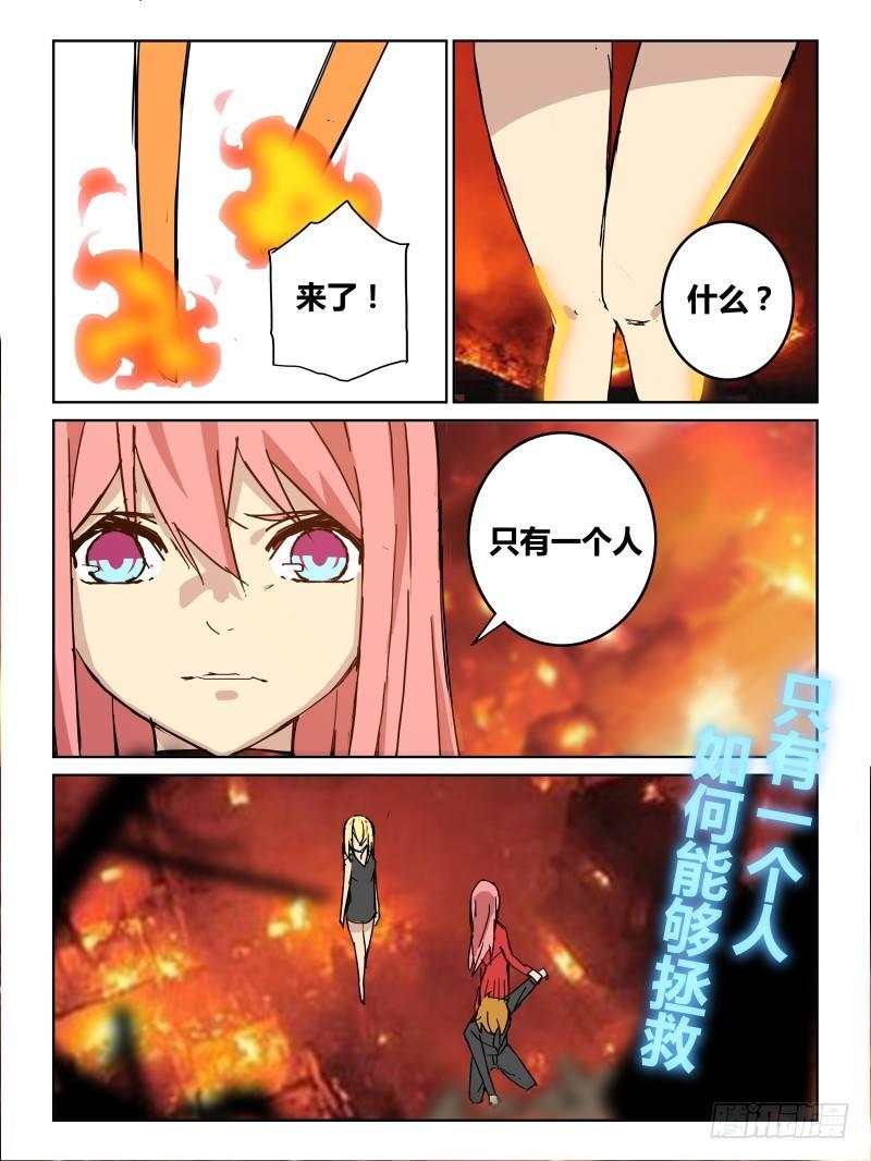 《时间之茧》NO.34 公关 第10页