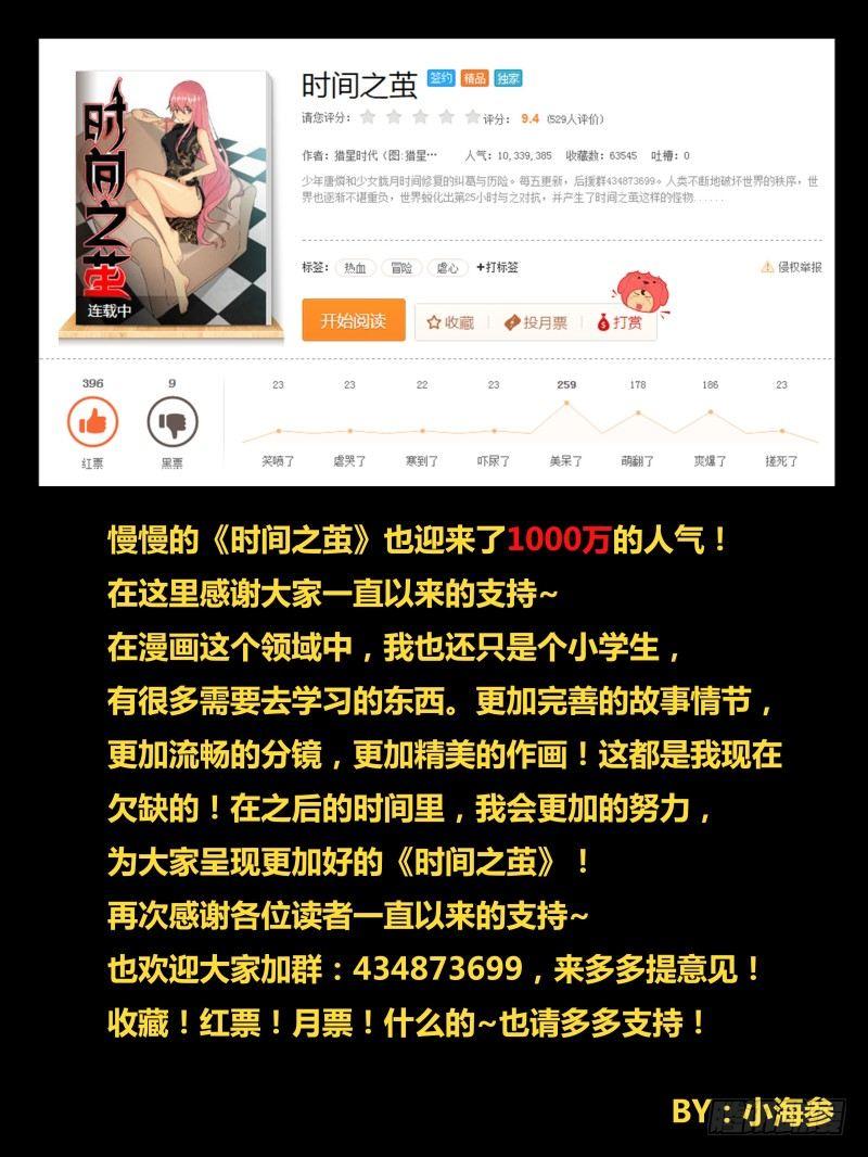 《时间之茧》NO.34 公关 第11页