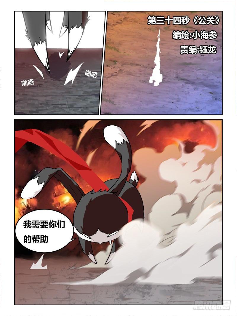 《时间之茧》NO.34 公关 第1页
