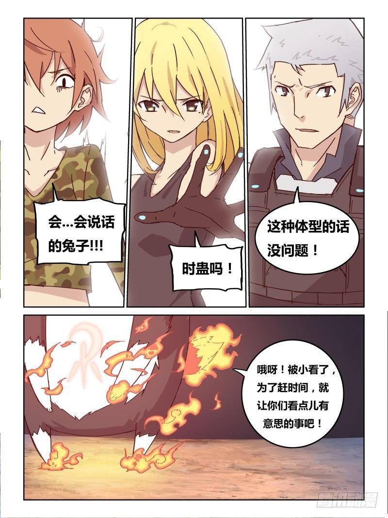 《时间之茧》NO.34 公关 第2页
