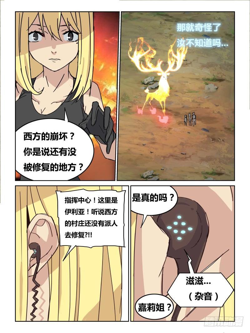 《时间之茧》NO.34 公关 第4页