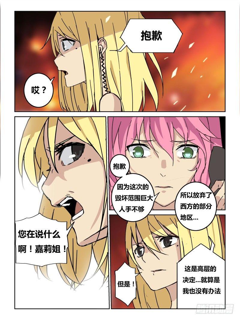 《时间之茧》NO.34 公关 第5页