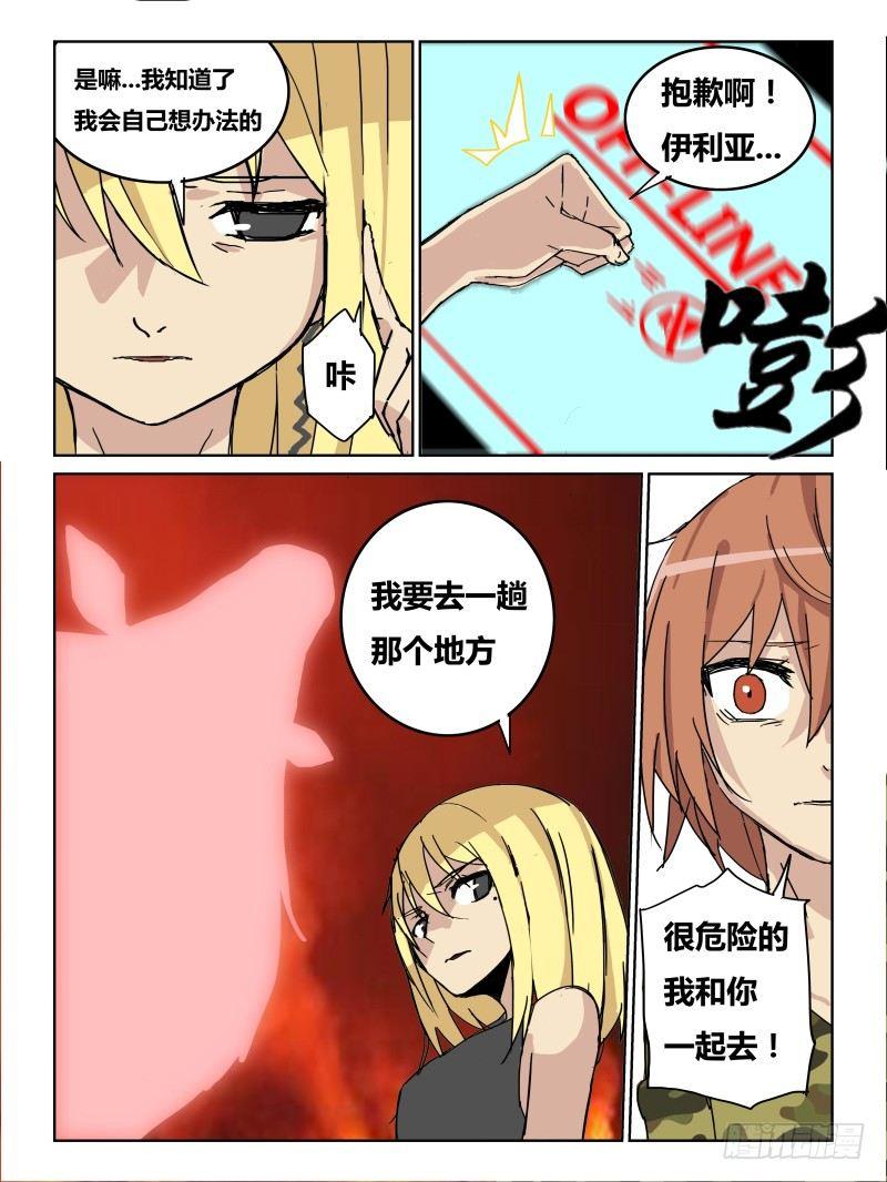 《时间之茧》NO.34 公关 第6页