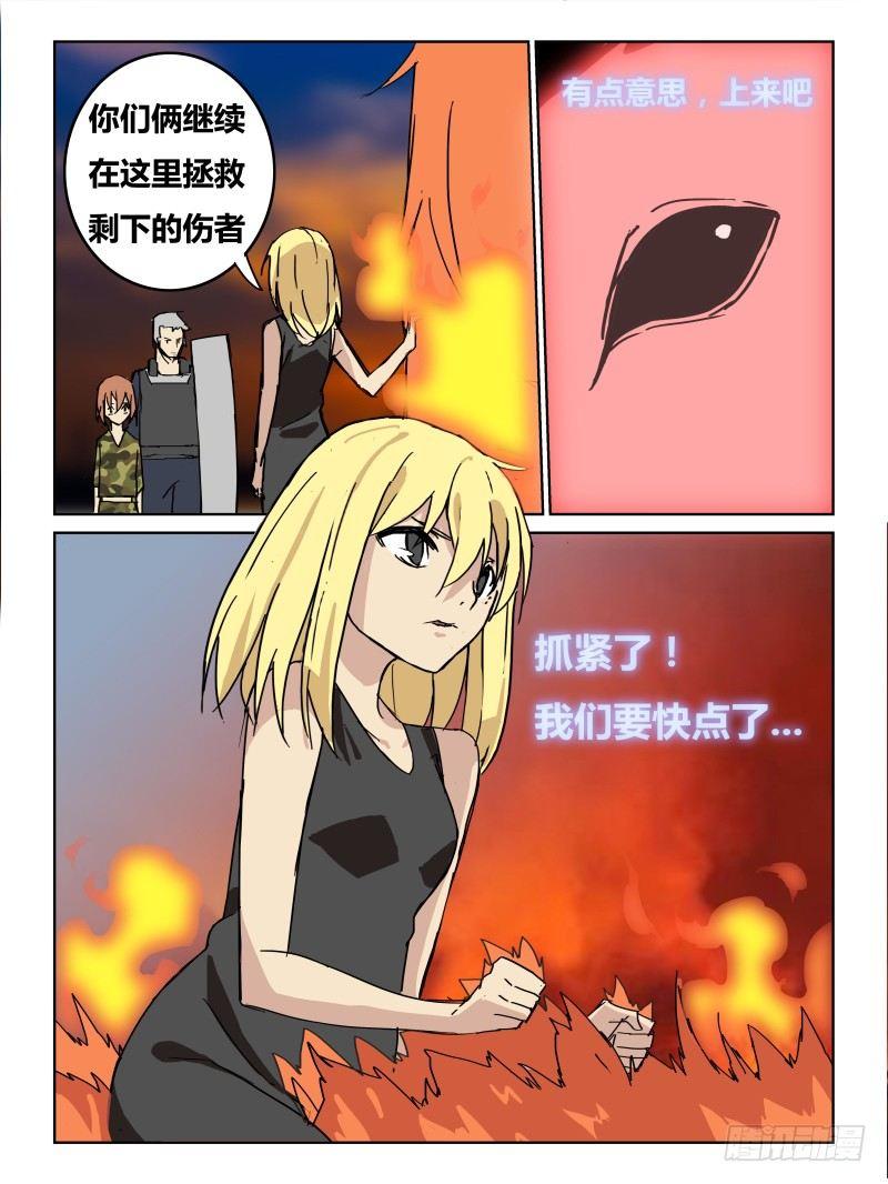 《时间之茧》NO.34 公关 第7页