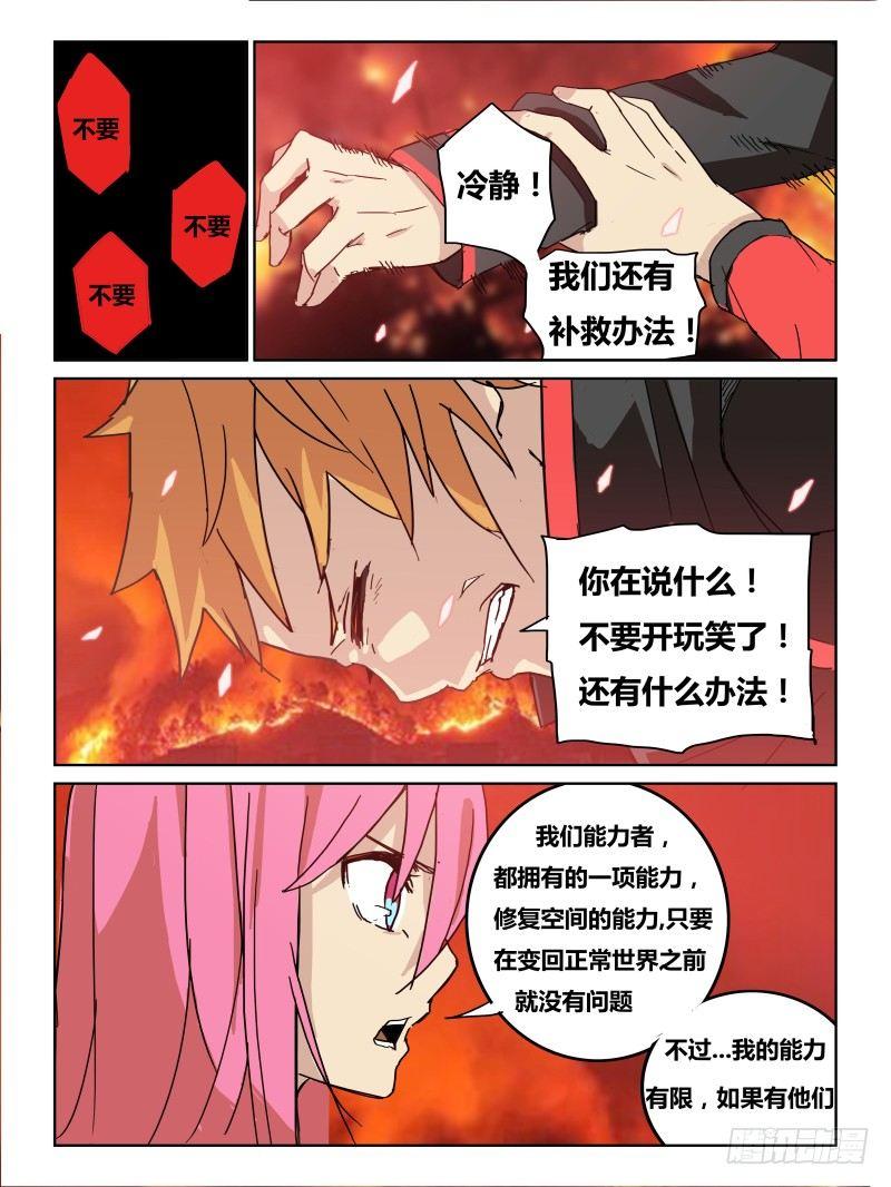 《时间之茧》NO.34 公关 第9页