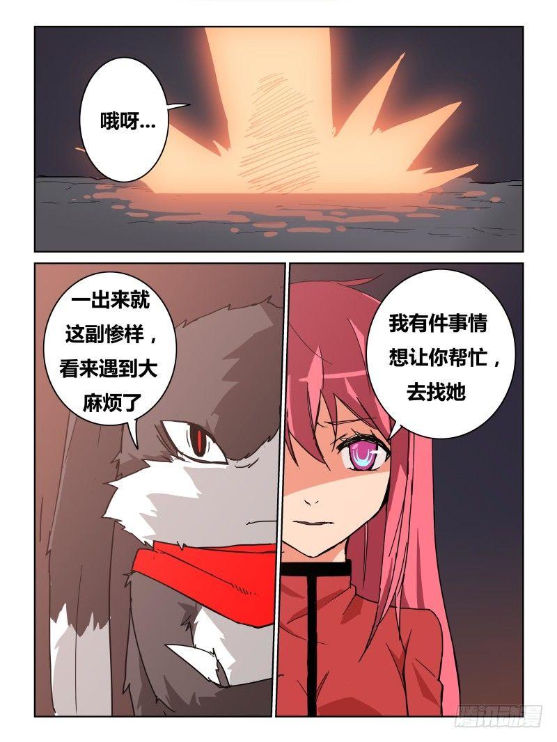 《时间之茧》NO.33 愤怒 第10页