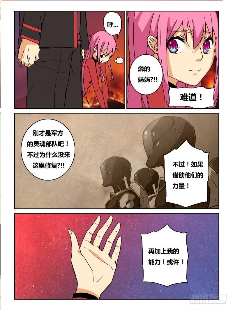 《时间之茧》NO.33 愤怒 第6页