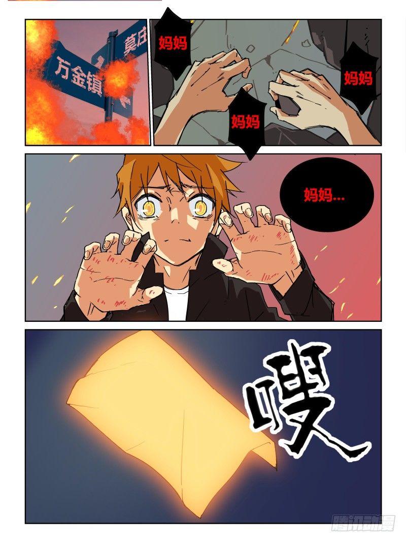 《时间之茧》NO.33 愤怒 第9页