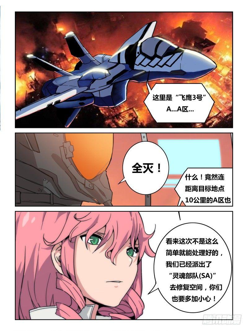 《时间之茧》NO.32交叉点 第4页