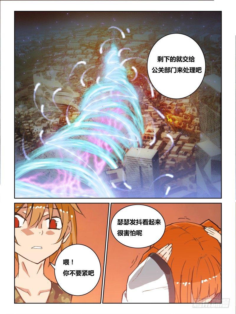 《时间之茧》NO.32交叉点 第6页