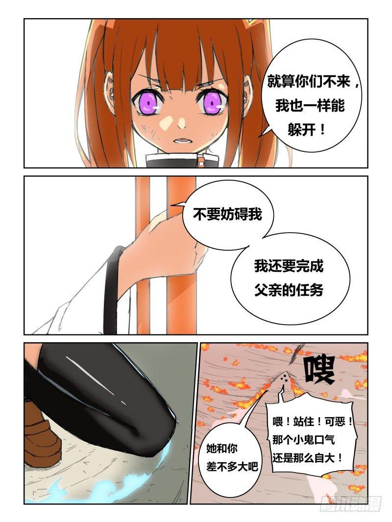 《时间之茧》NO.32交叉点 第9页