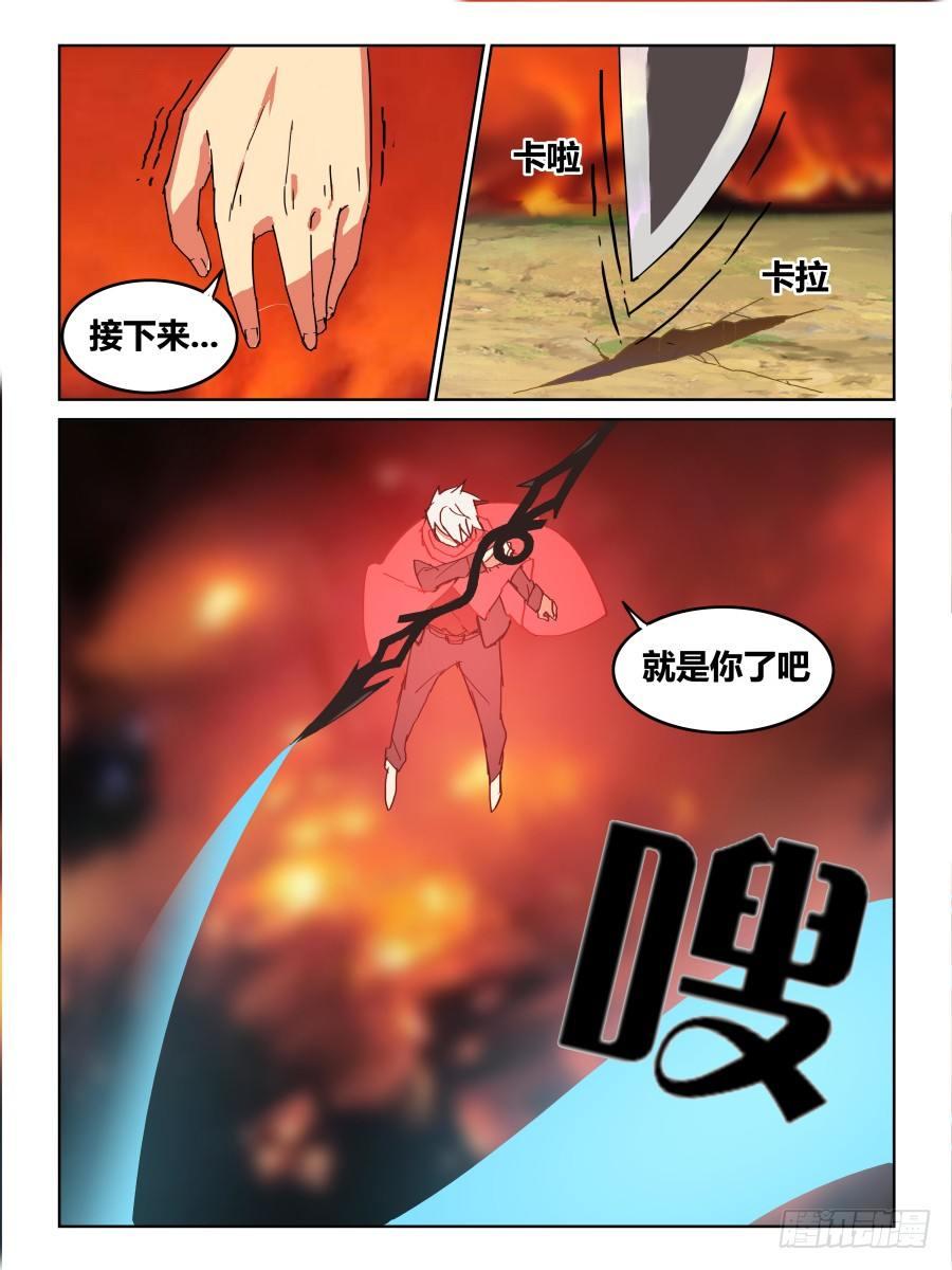 《时间之茧》NO.38 吸收 第5页