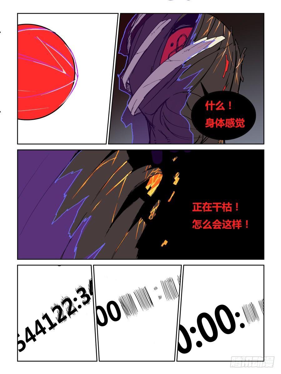 《时间之茧》NO.38 吸收 第7页