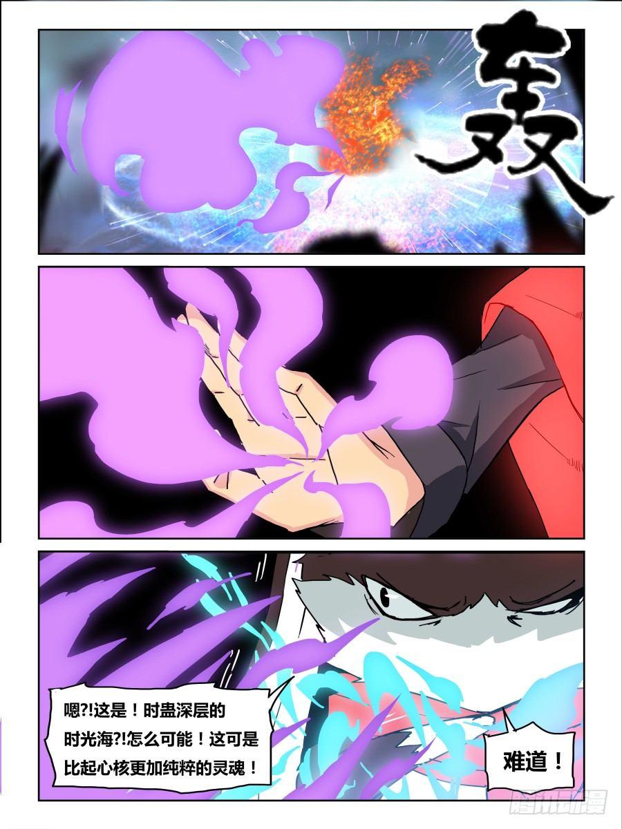 《时间之茧》NO.38 吸收 第9页