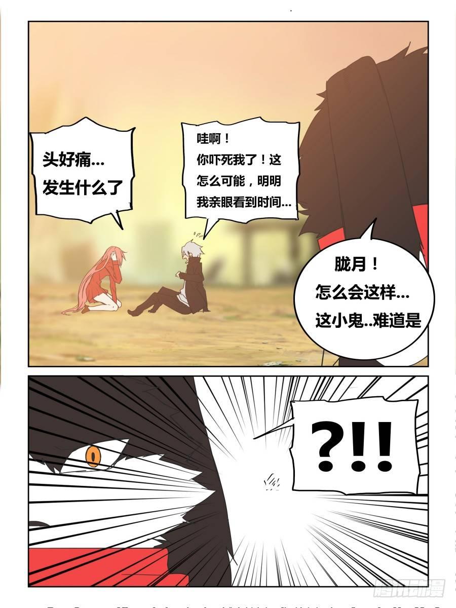 《时间之茧》NO.39 重生 第10页