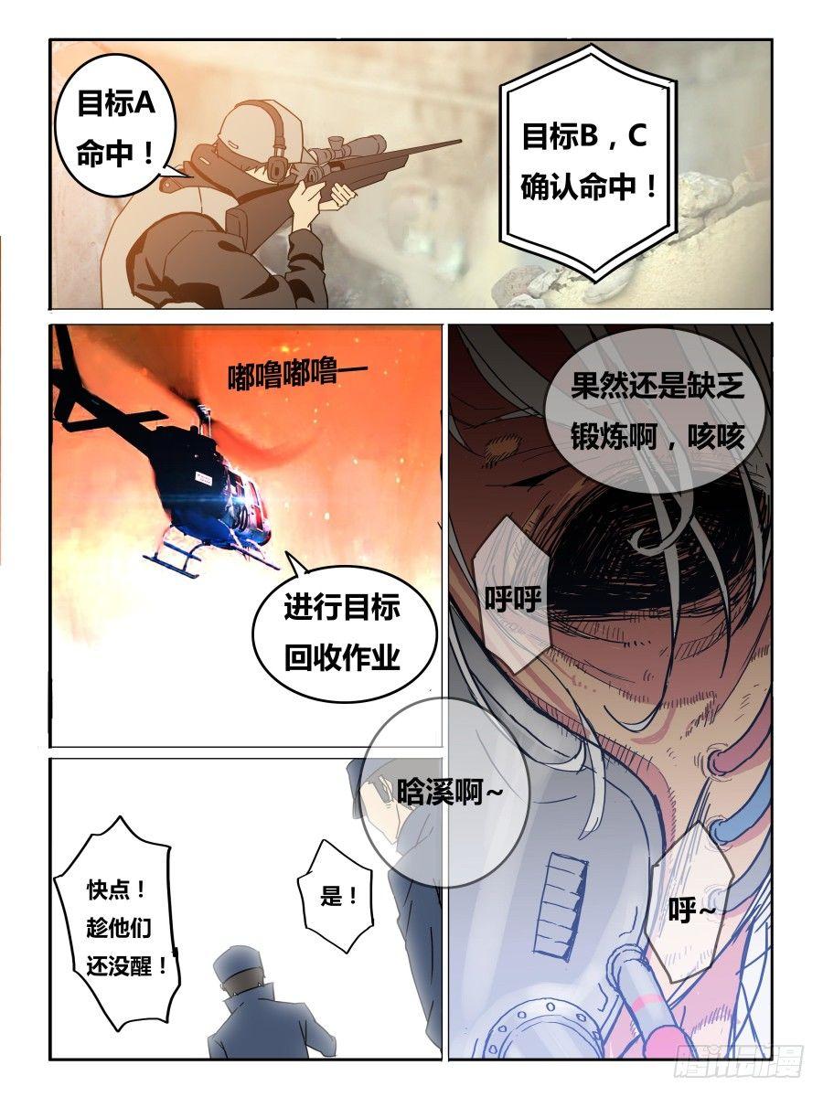 《时间之茧》NO.39 重生 第12页