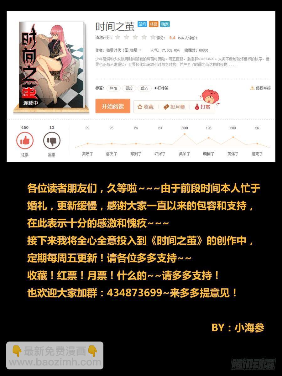 《时间之茧》NO.39 重生 第13页