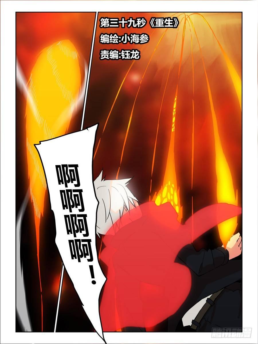 《时间之茧》NO.39 重生 第1页