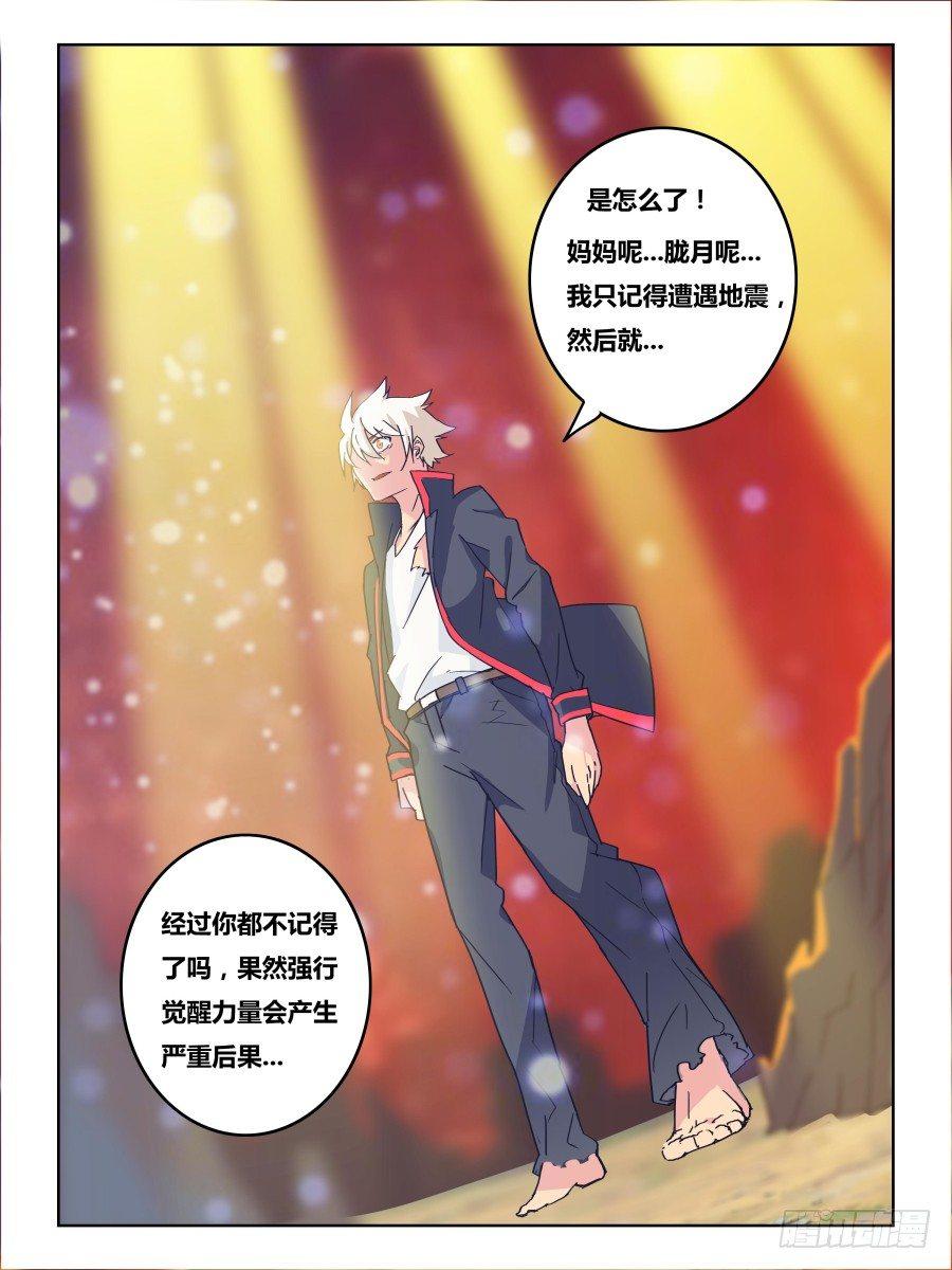 《时间之茧》NO.39 重生 第4页