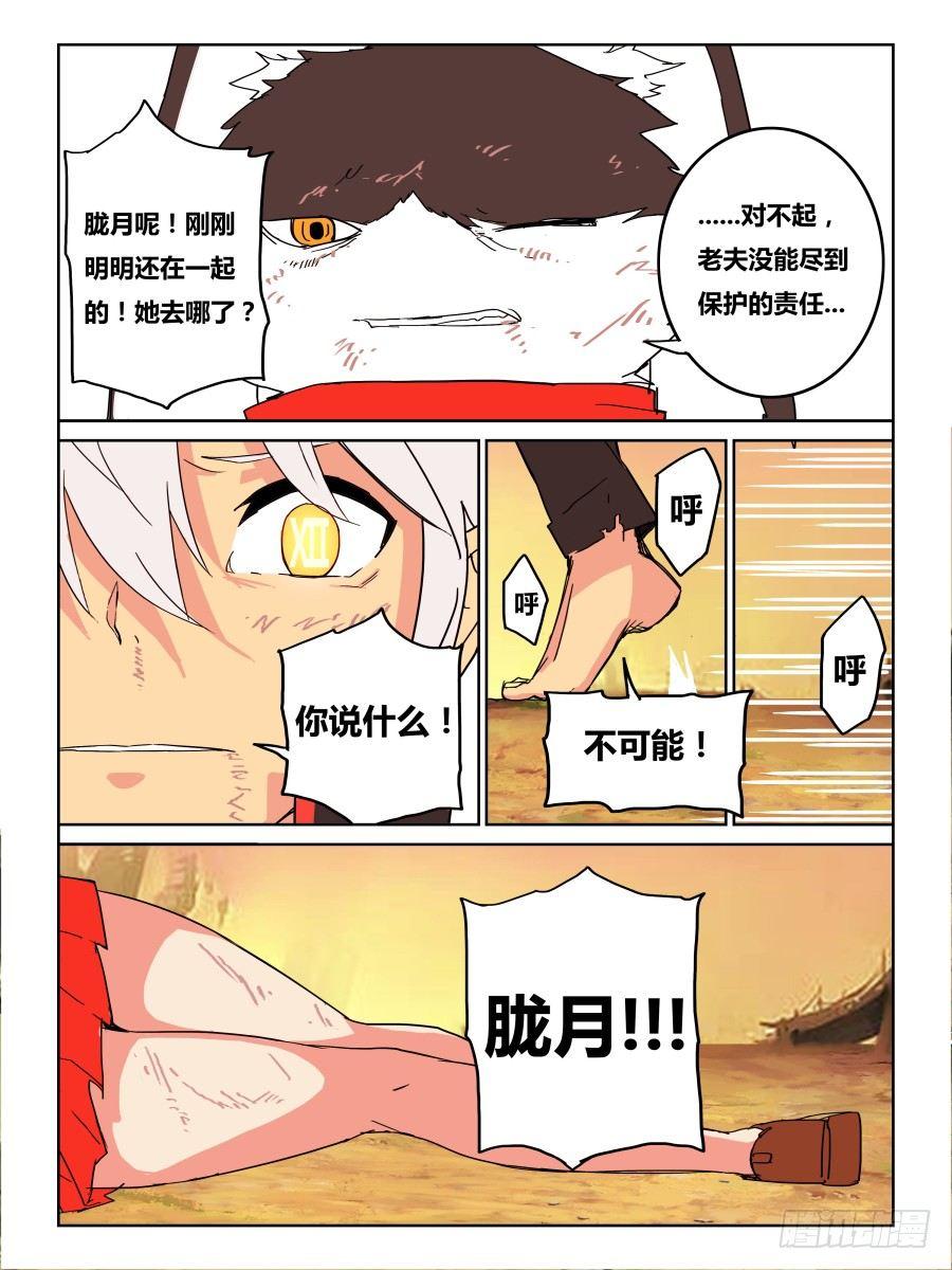 《时间之茧》NO.39 重生 第5页