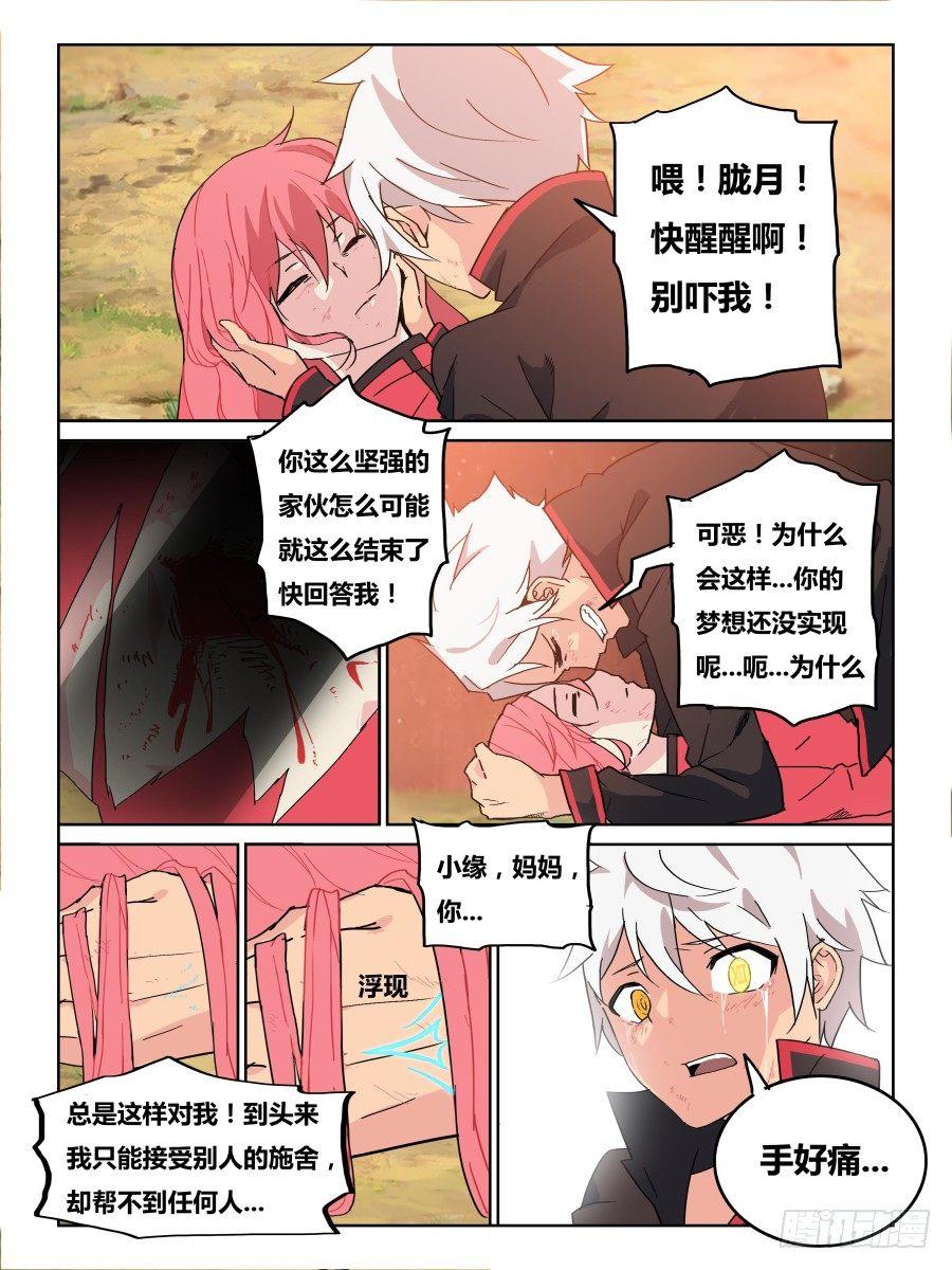 《时间之茧》NO.39 重生 第6页