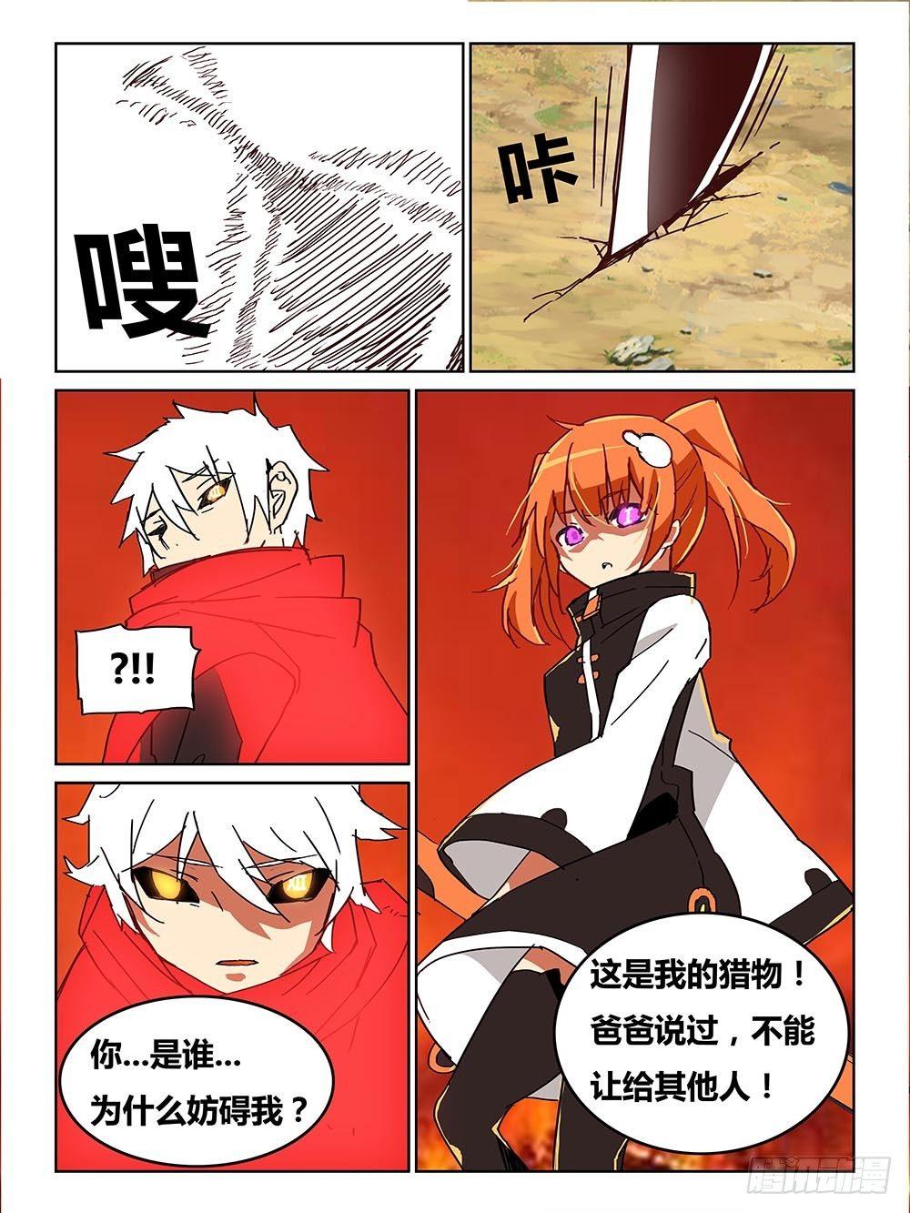 《时间之茧》NO.37 阵营 第11页