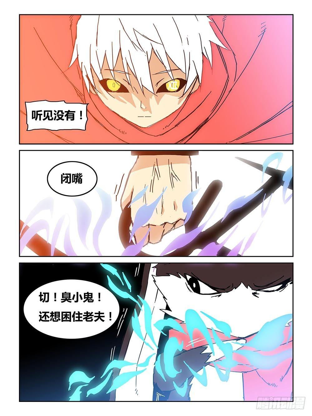 《时间之茧》NO.37 阵营 第3页