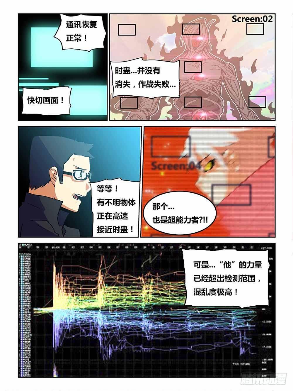 《时间之茧》NO.37 阵营 第4页