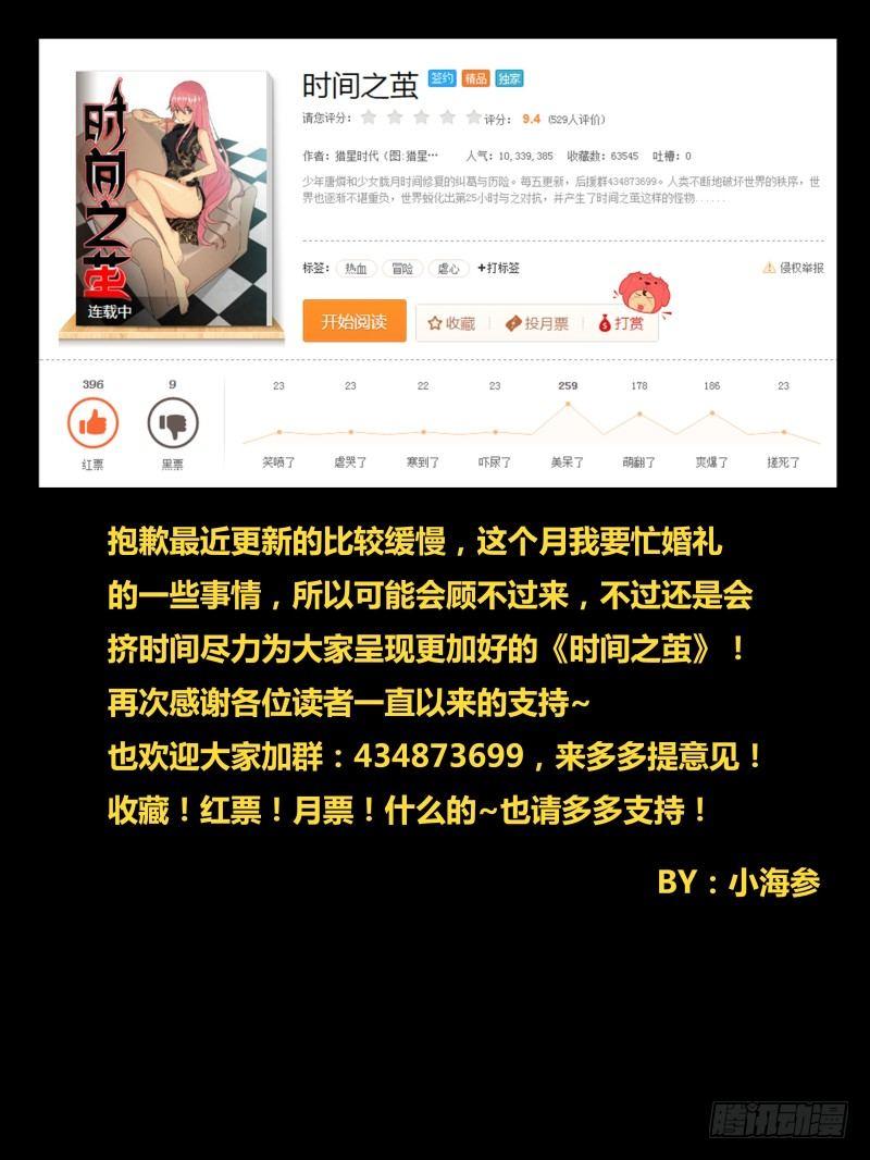 《时间之茧》NO.36 XII 第10页