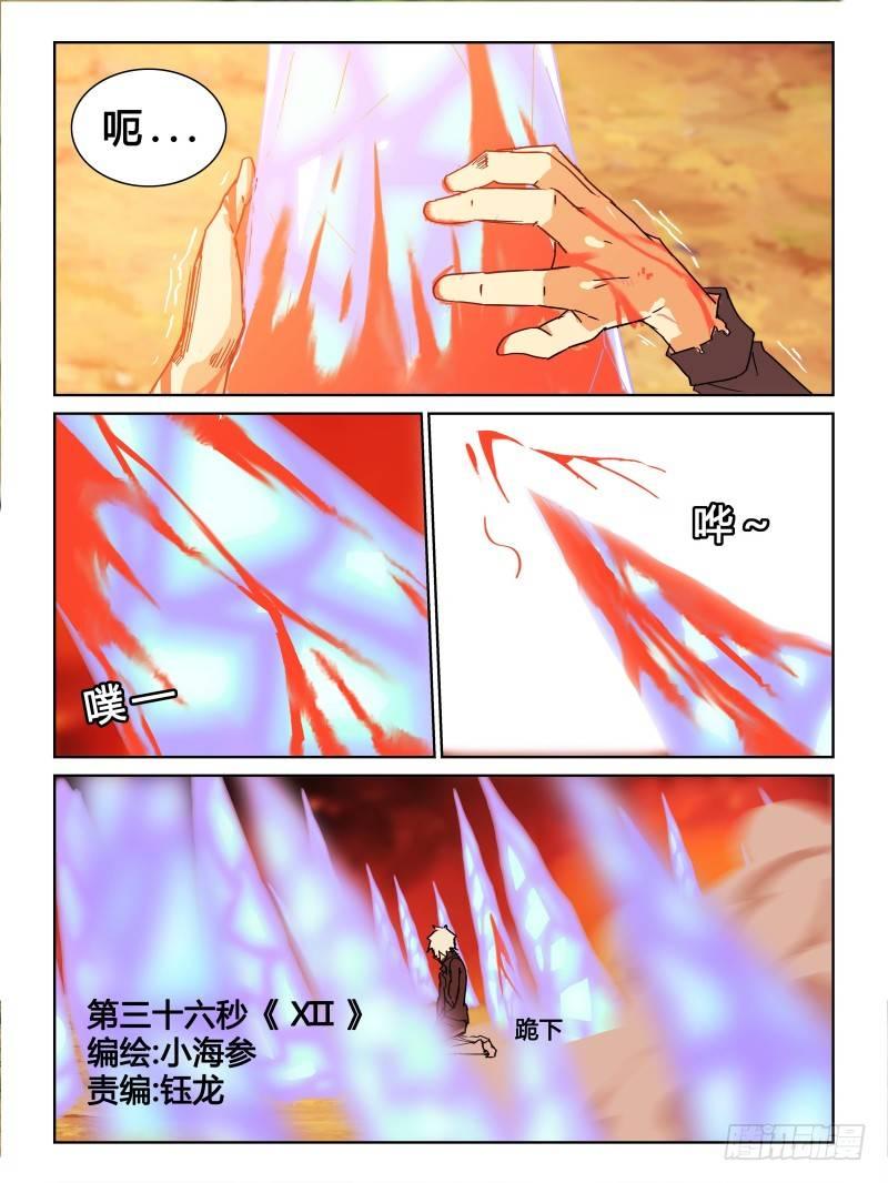 《时间之茧》NO.36 XII 第1页