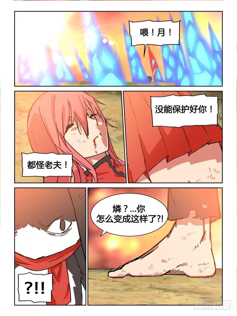 《时间之茧》NO.36 XII 第3页