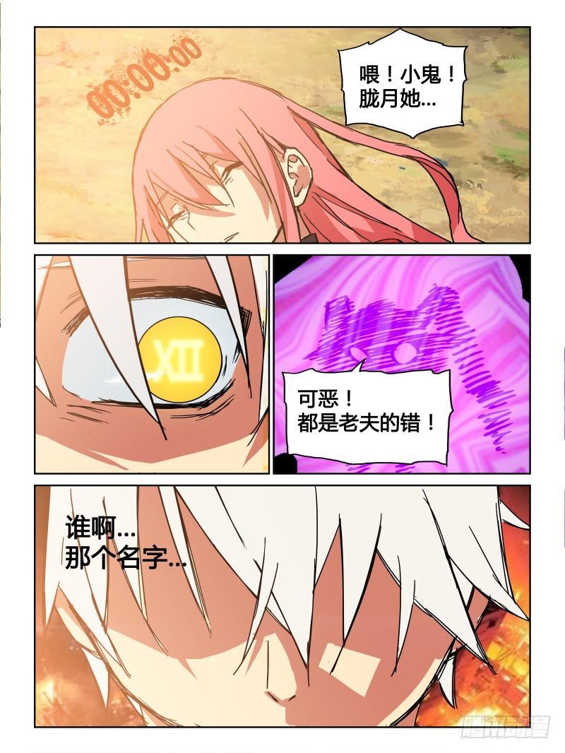《时间之茧》NO.36 XII 第4页