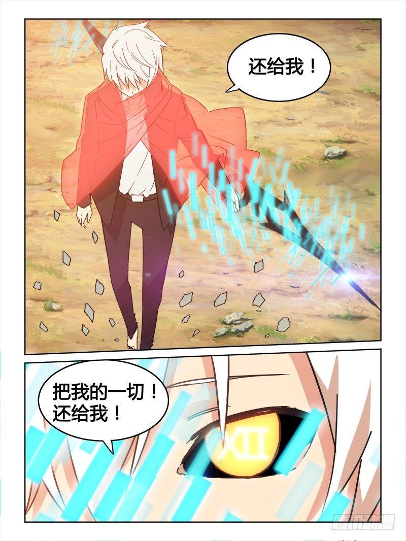 《时间之茧》NO.36 XII 第9页