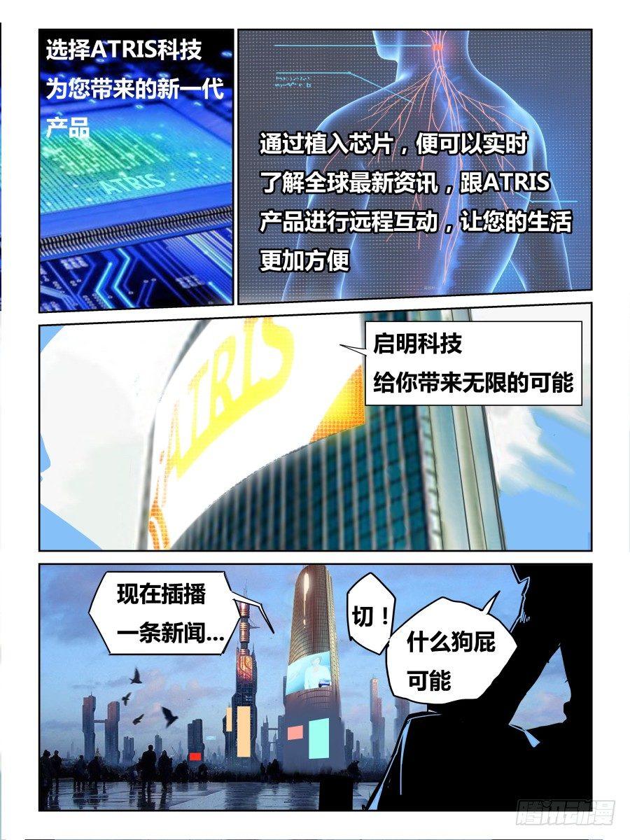 《时间之茧》NO.40 启明 第4页