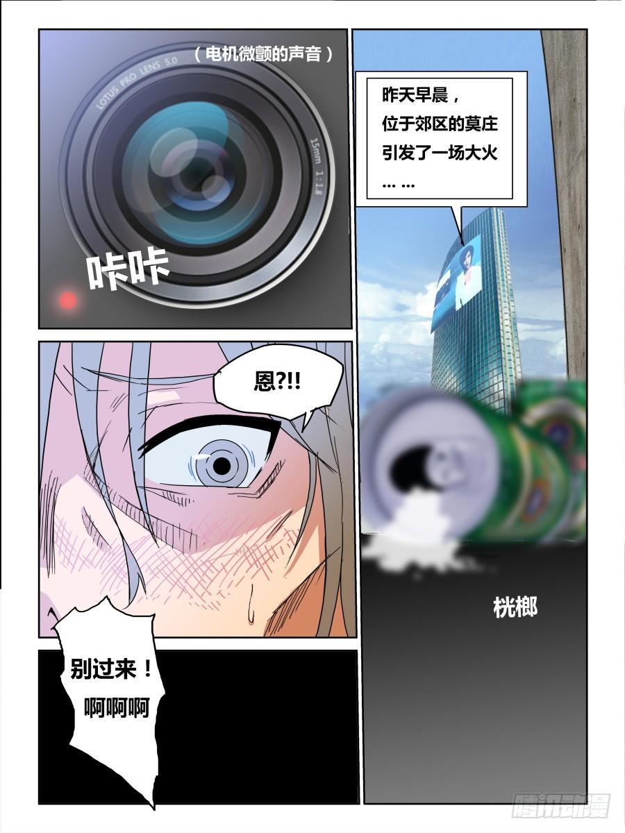 《时间之茧》NO.40 启明 第6页
