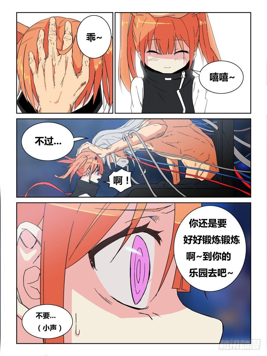 《时间之茧》NO.40 启明 第9页