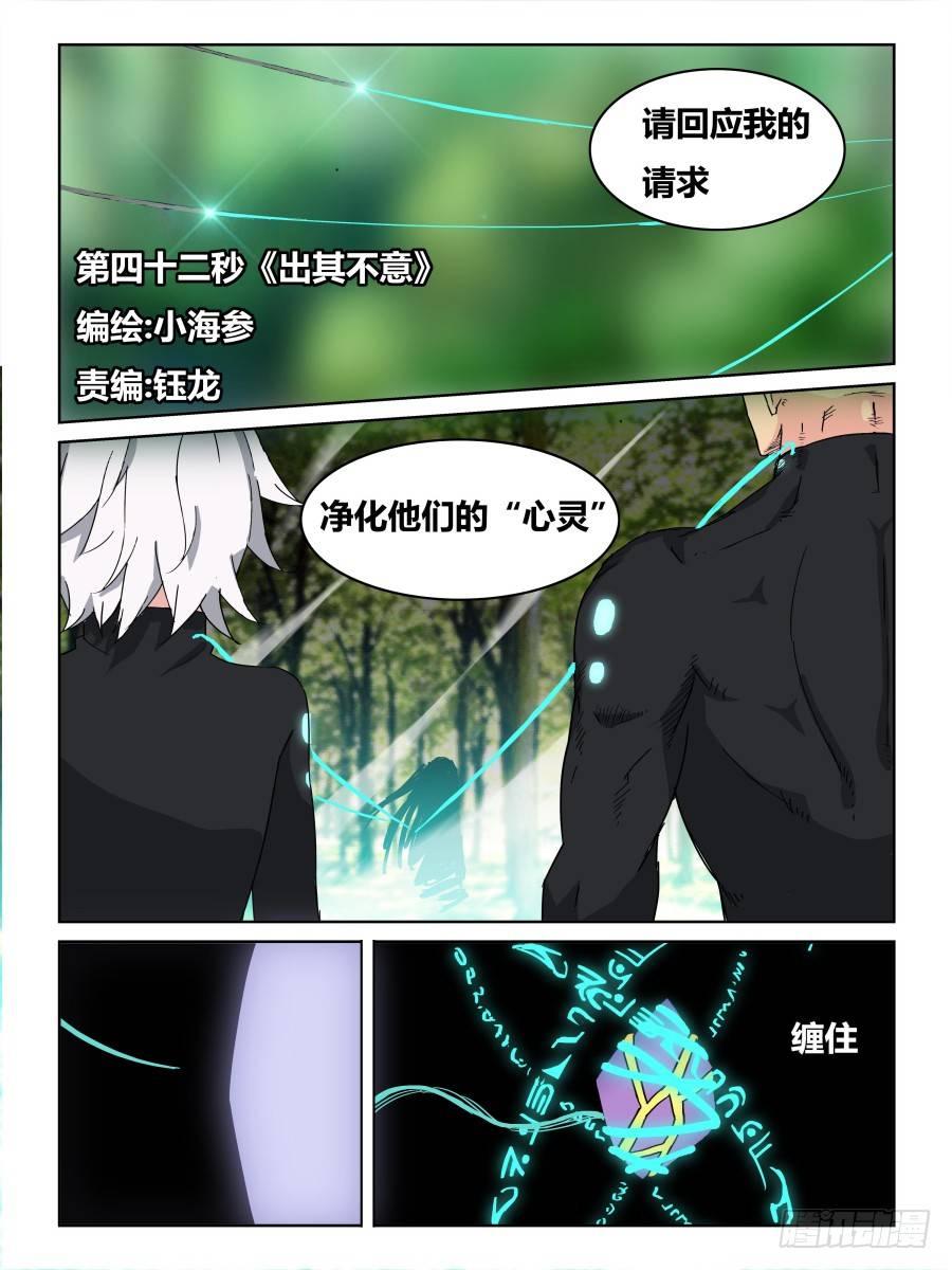 《时间之茧》NO.42 出其不意 第1页