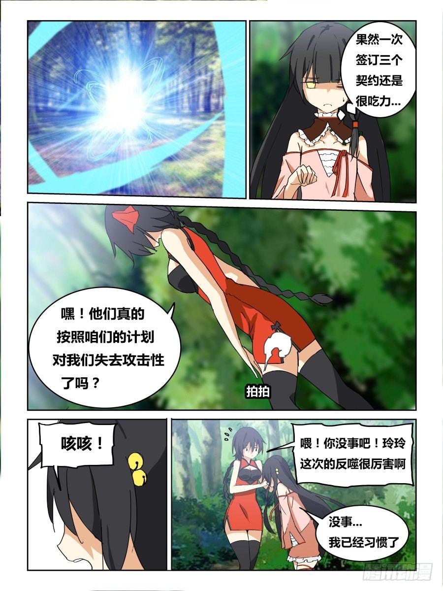 《时间之茧》NO.42 出其不意 第3页